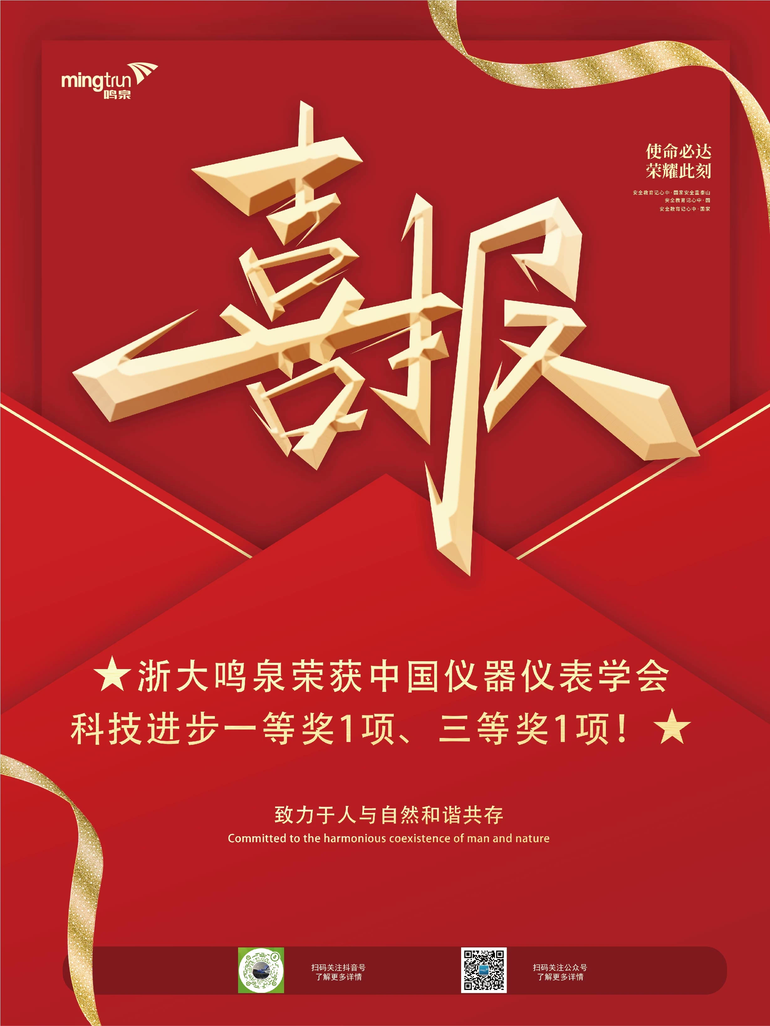 2科技进步奖喜报.webp 2科技进步奖喜报.webp